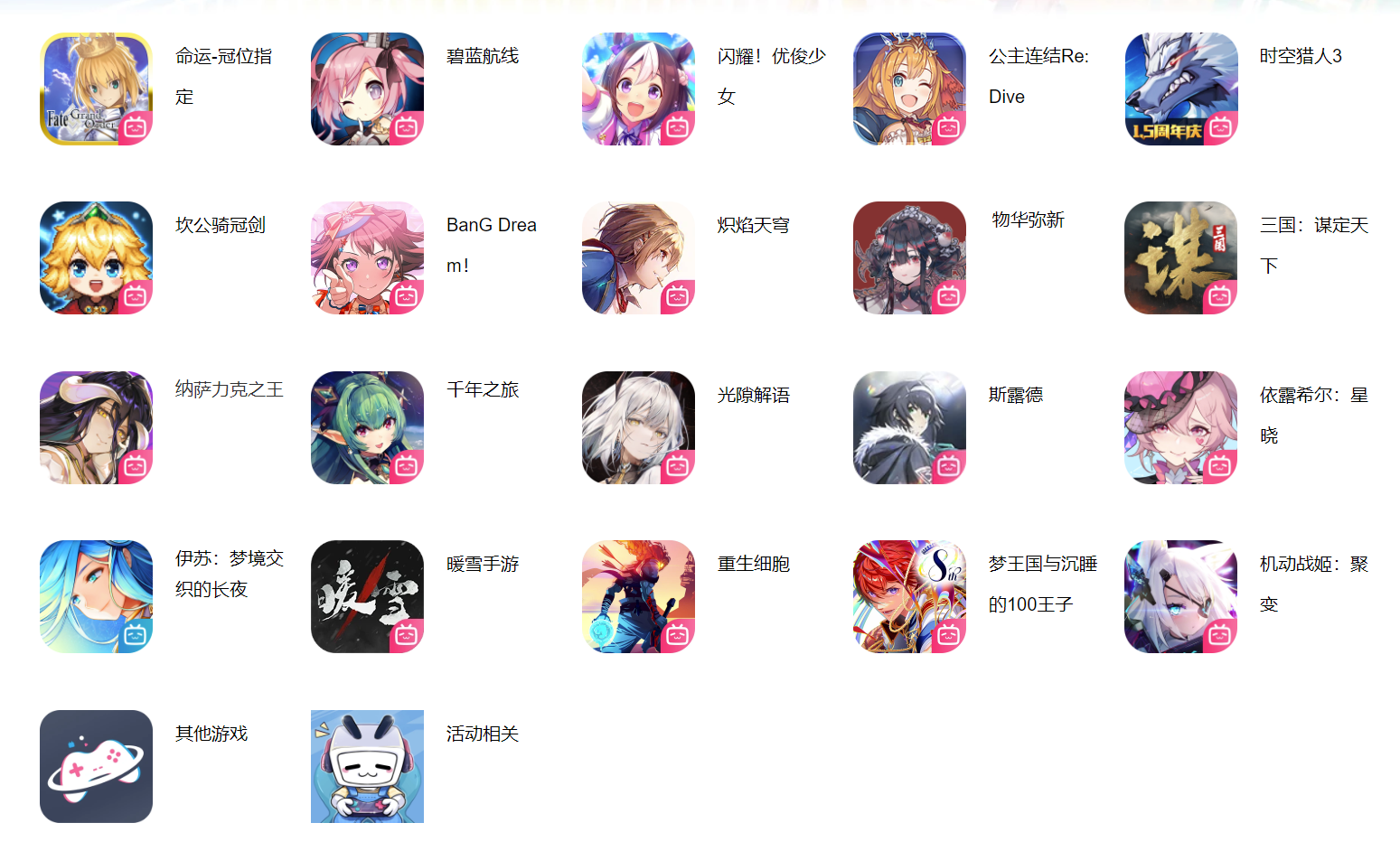 Bilibili Game Assortment